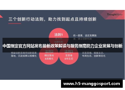 中国指定官方网站发布最新政策解读与服务指南助力企业发展与创新